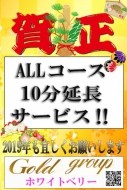 ★☆10分延長サービス☆★