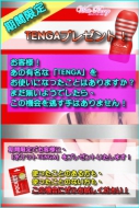 ★☆TENGAプレゼント☆★